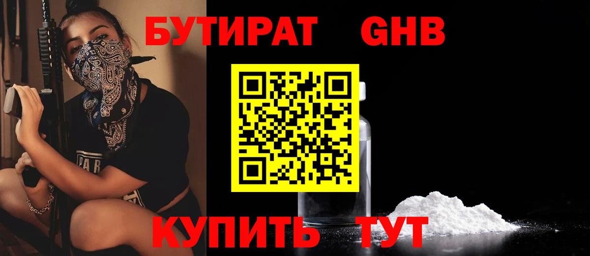 Бутират буратино Калач-на-Дону