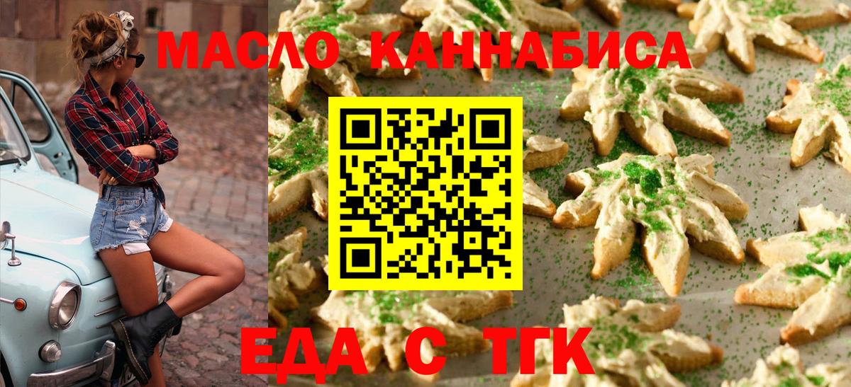 Еда ТГК марихуана  Вход с VPN  Калач-на-Дону 
