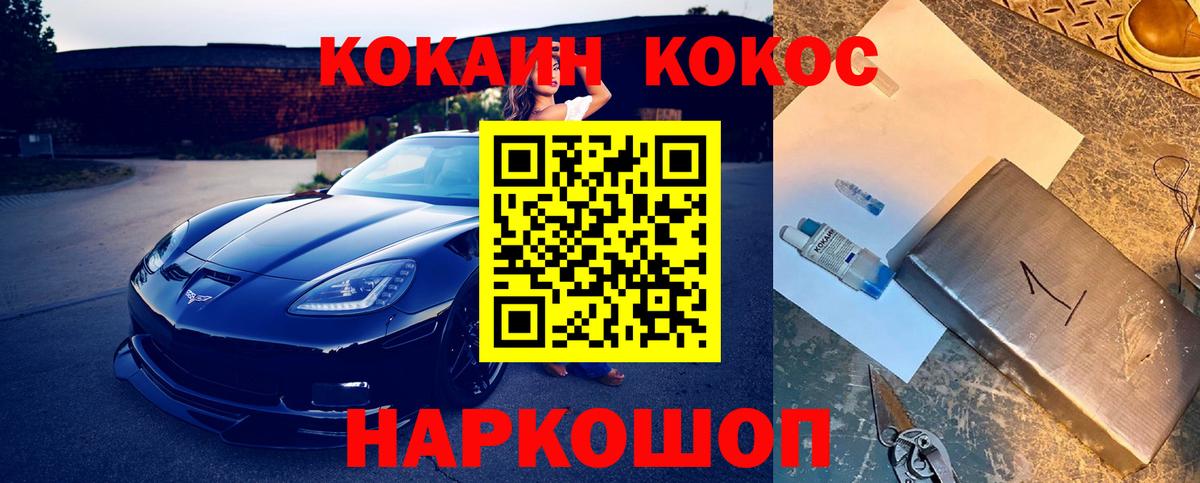 КОКАИН FishScale  КОКАИН Эквадор  Вход с VPN  Калач-на-Дону 