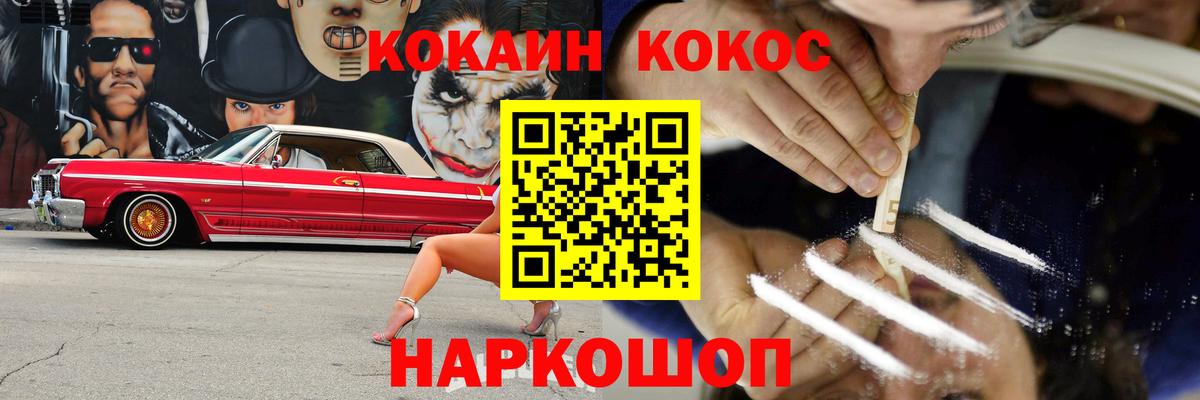 Кокаин 97% Калач-на-Дону