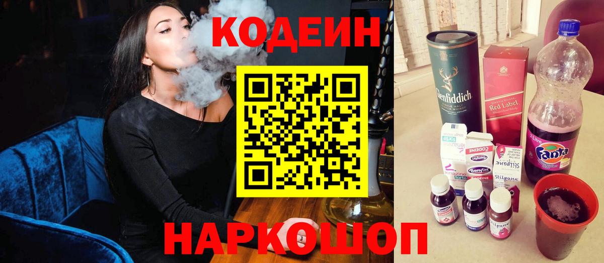 Codein Purple Drank  Вход с VPN  Кодеиновый сироп Lean Purple Drank  Калач-на-Дону 