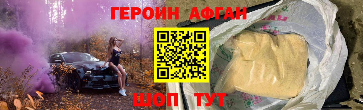 ГЕРОИН белый  Вход с VPN  Калач-на-Дону 