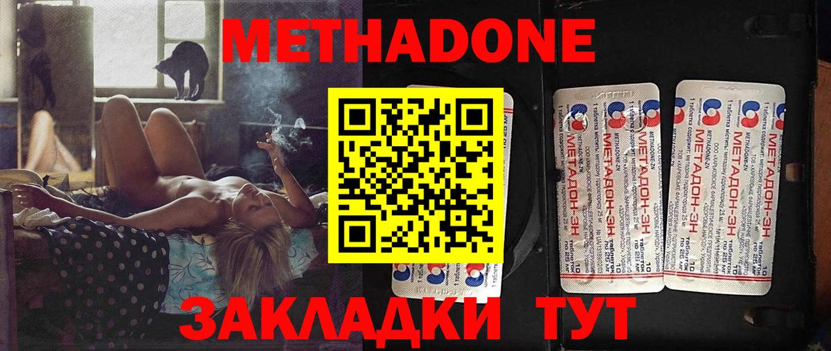МЕТАДОН methadone  Вход с VPN  Калач-на-Дону  МЕТАДОН VHQ 